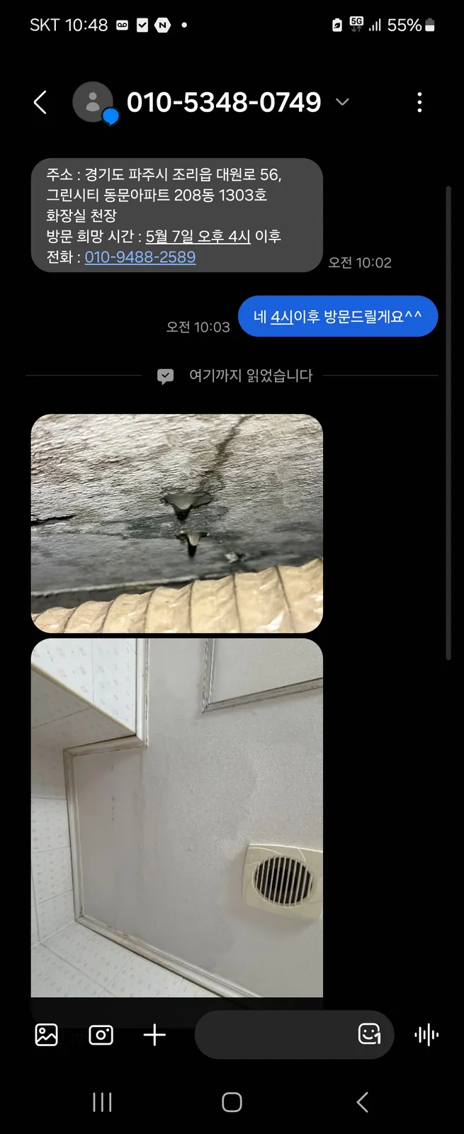 금산군 누수탐지 누수탐지 장비로 원인 구간을 확인하는 현장 작업 사진